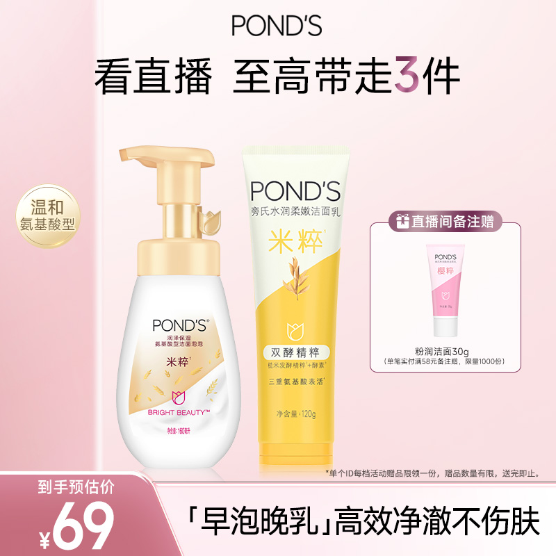 旁氏米粹氨基酸系温和洗面奶洁面慕斯微米级泡泡深层清洁干爽