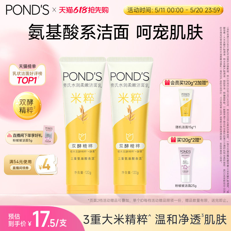旁氏米粹洗面奶氨基酸洁面乳温和保湿深层清洁不拔干男女官方正品