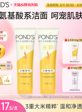 旁氏米粹洗面奶氨基酸洁面乳温和保湿深层清洁不拔干男女官方正品