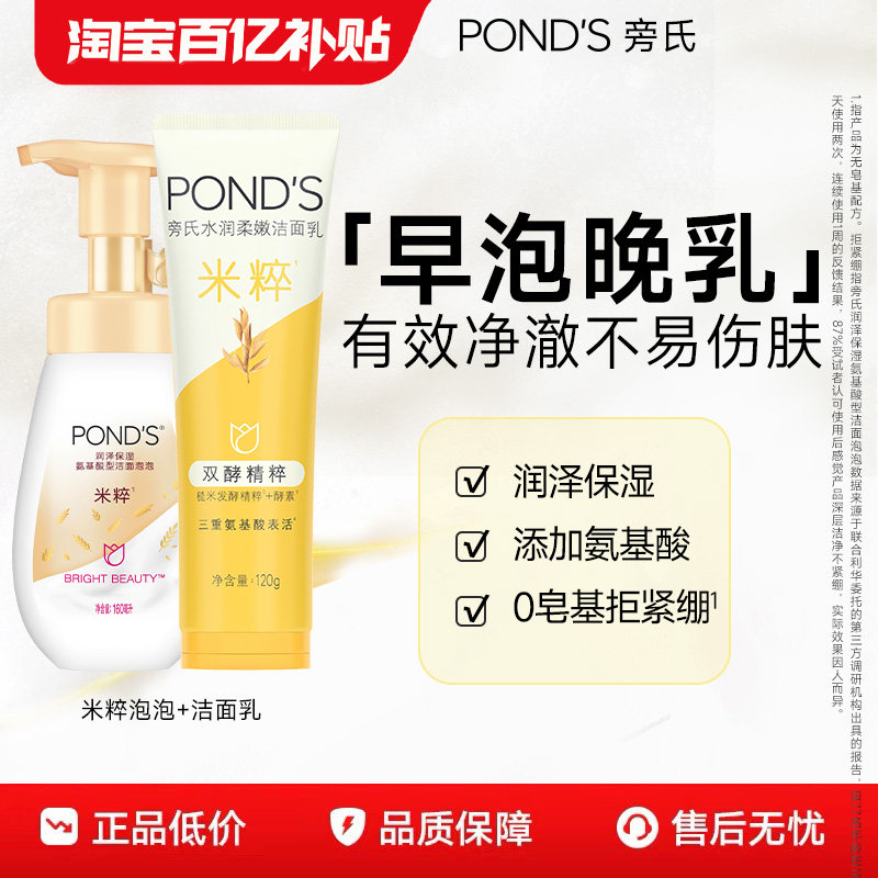 【百补】旁氏米粹氨基酸系温和洗面奶洁面慕斯微米级泡泡深层清洁