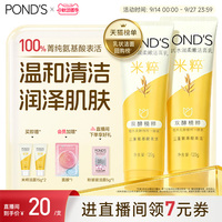 旁氏米粹洗面奶氨基酸洁面乳温和保湿深层清洁不拔干男女官方正品