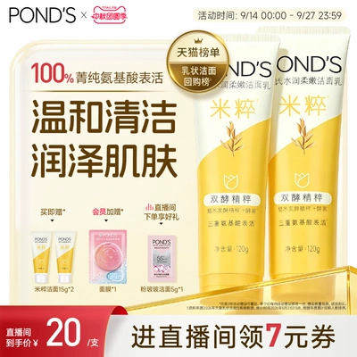 旁氏米粹洗面奶氨基酸洁面乳温和保湿深层清洁不拔干男女官方正品