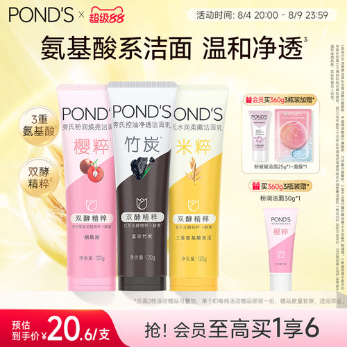 旁氏米粹洗面奶深层清洁不紧绷氨基酸系洁面乳清爽不紧绷组合囤货