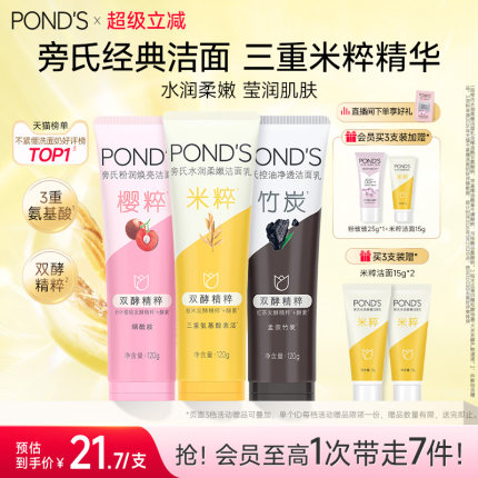 旁氏米粹洗面奶氨基酸系洁面乳保湿控油温和清洁不紧绷官方正品
