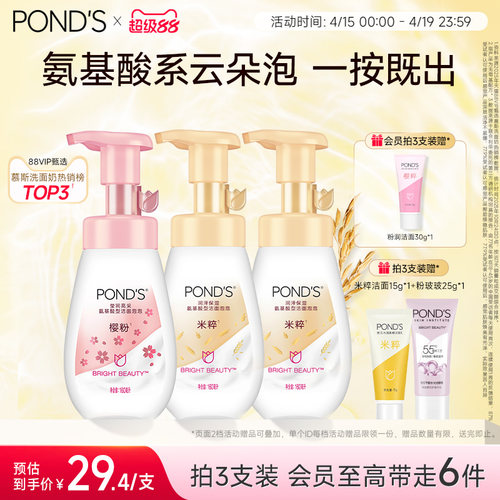 旁氏米粹洁面温和氨基酸系