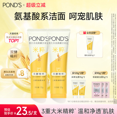 旁氏米粹洁面深层清洁