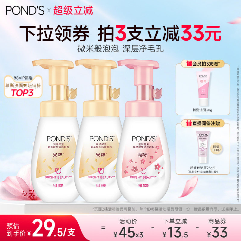 旁氏米粹洁面慕斯氨基酸系洗面奶温和保湿洁面泡泡慕斯洁面清爽 - 淘宝联盟商品