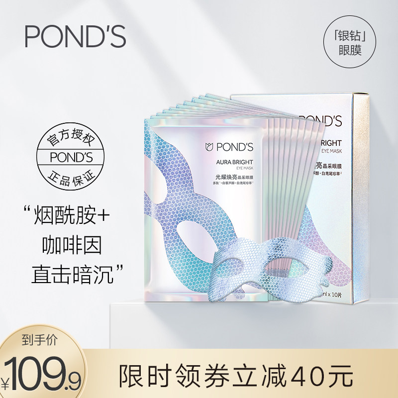 旁氏银钻眼膜补水保湿修护咖啡因紧致熬夜眼女光耀焕亮晶采眼膜