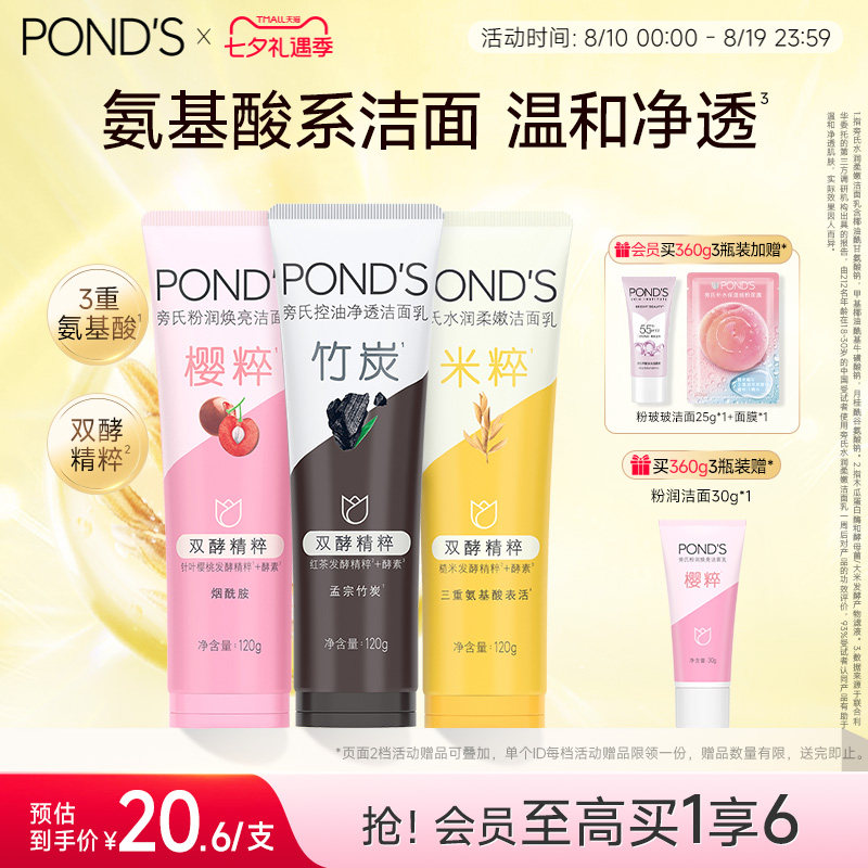 旁氏米粹洗面奶深层清洁不紧绷氨基酸系洁面乳清爽不紧绷组合囤货