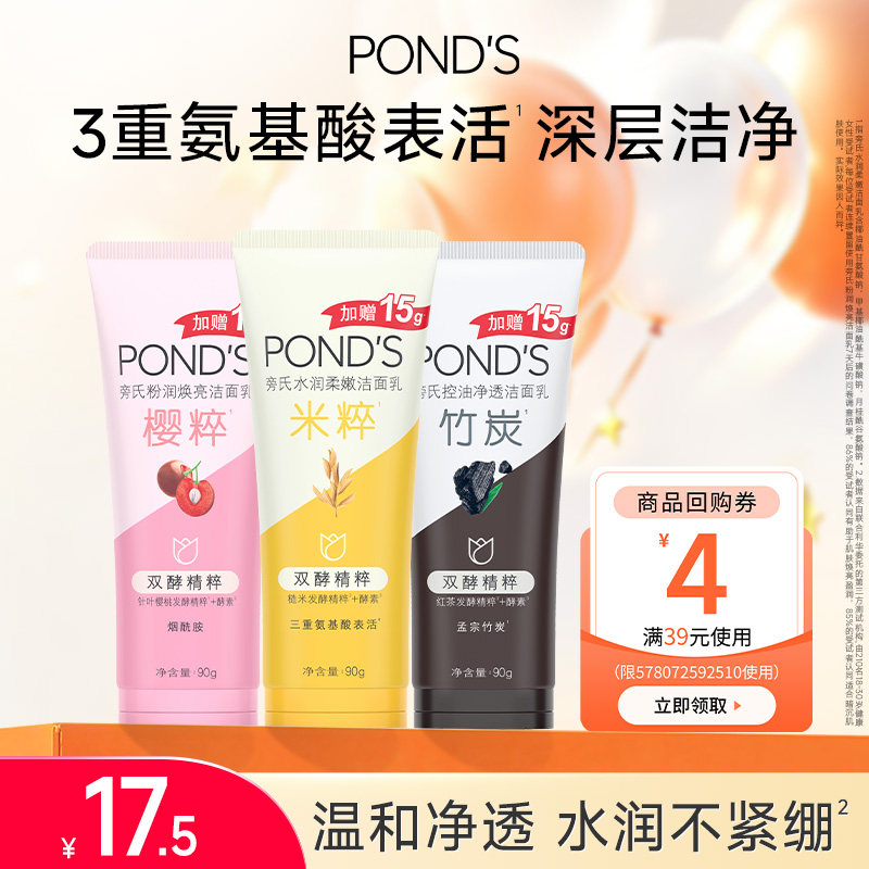 【U先】旁氏米粹洁面乳氨基酸系洁面
