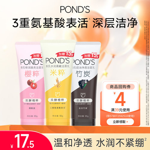 【U先】旁氏米粹洁面乳氨基酸系洗面奶90g+4元回购券