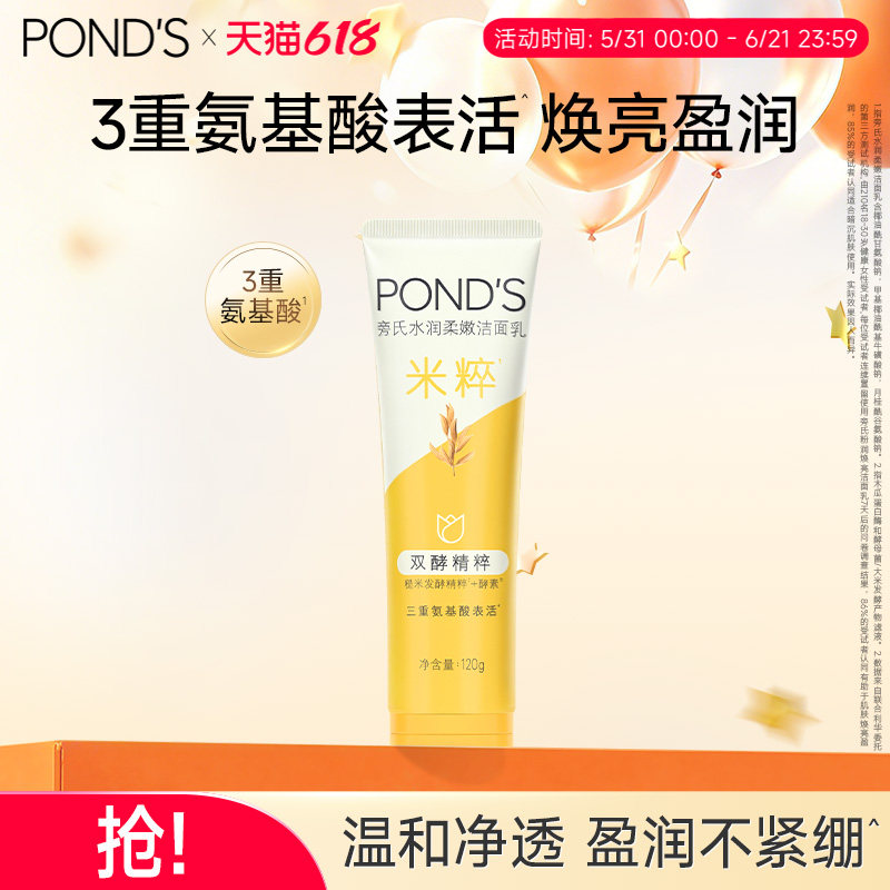 旁氏米粹洗面奶氨基酸系温和深层清洁保湿官方正品