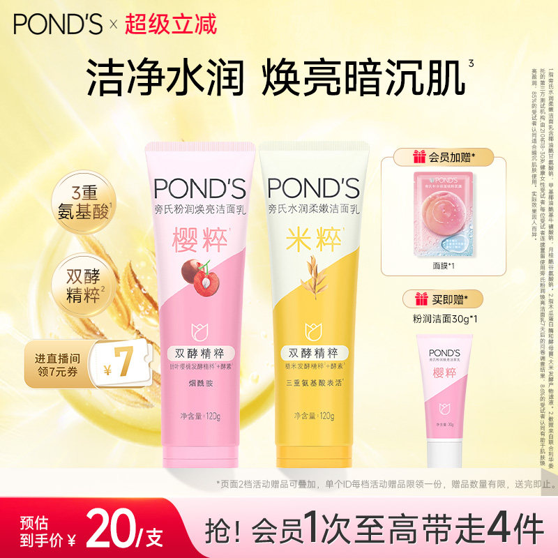 旁氏米粹洗面奶氨基酸系保湿正品温和清洁清爽不紧绷洁面乳