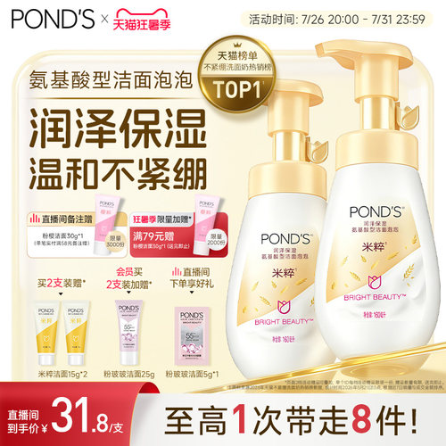 旁氏米粹泡泡洗面奶氨基酸洁面泡沫温和清爽不紧绷洁面慕斯洗面奶