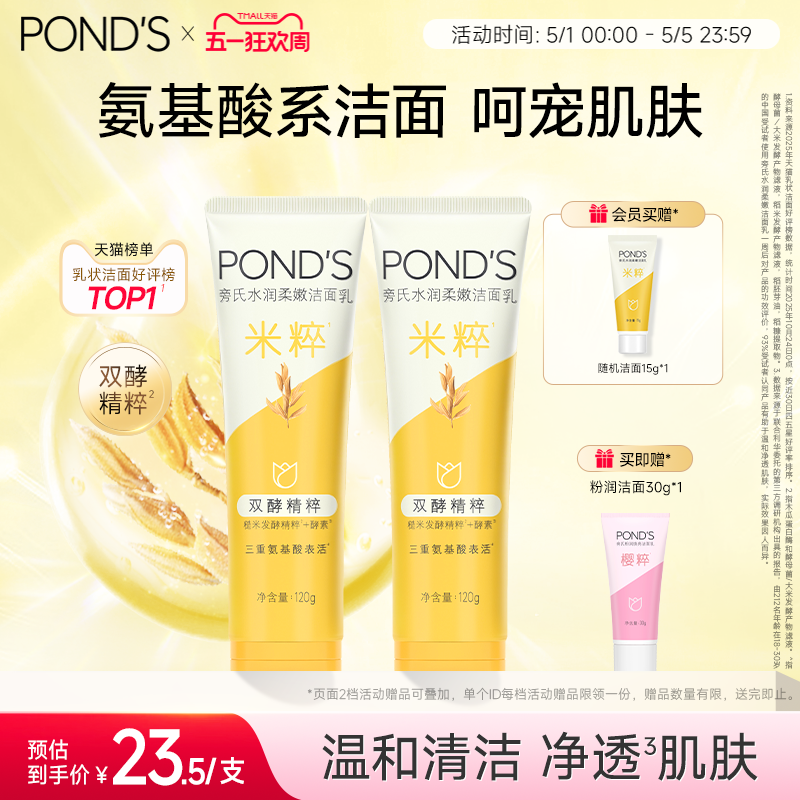 旁氏米粹洗面奶保湿深层清洁不紧绷洁面乳120g*2官方正品