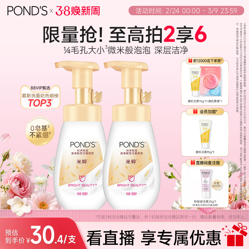 旁氏米粹泡泡洗面奶氨基酸系洁面泡沫慕斯温和清爽不紧绷清洁保湿