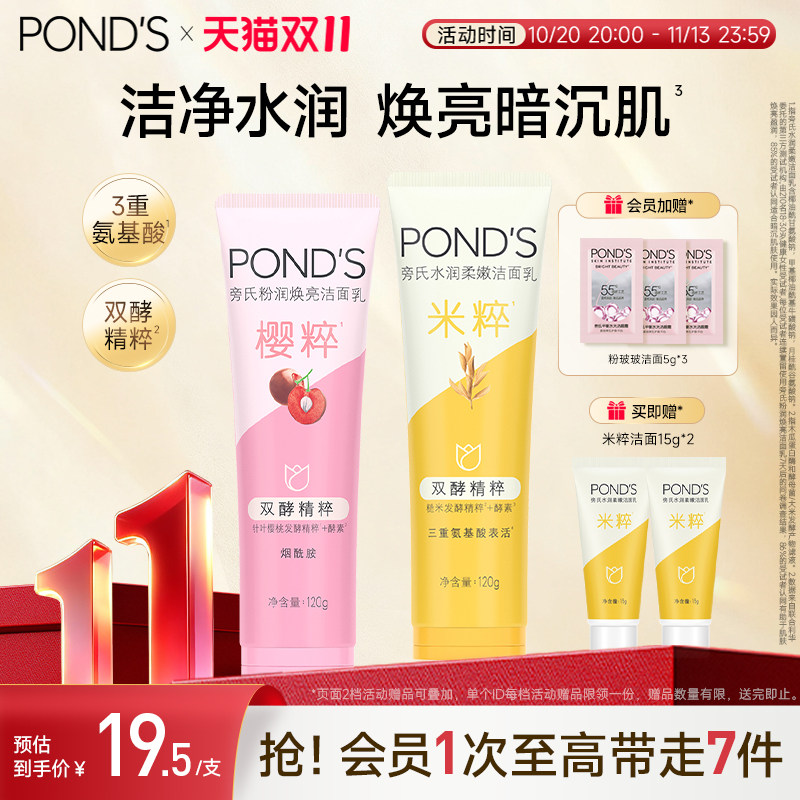 【立即抢购】旁氏米粹洗面奶保湿清洁不紧绷洁面乳120g*2官方正品