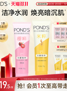 【立即抢购】旁氏米粹洗面奶保湿清洁不紧绷洁面乳120g*2官方正品