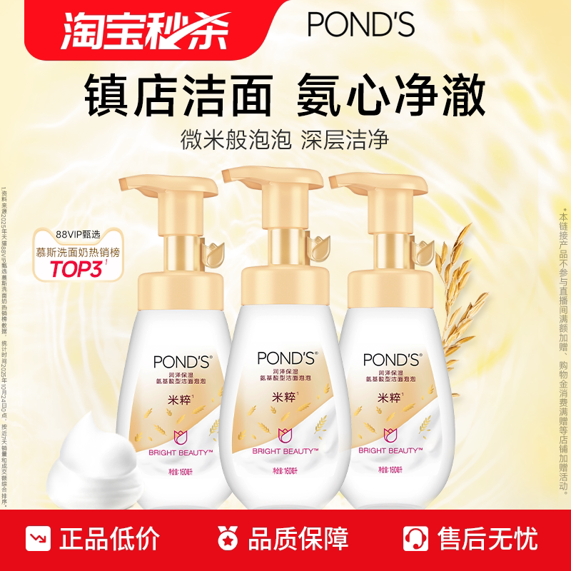 【秒杀】旁氏米粹洁面泡泡氨基酸系洗面奶慕斯温和清洁160ml*3