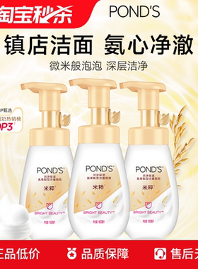 旁氏米粹洁面温和氨基酸系