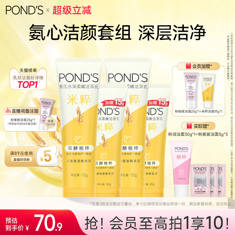 旁氏米粹洗面奶保湿氨基酸系洁面乳深层清洁清爽不紧绷官方正品