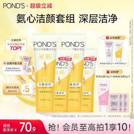 旁氏米粹洗面奶保湿氨基酸系洁面乳深层清洁清爽不紧绷官方正品