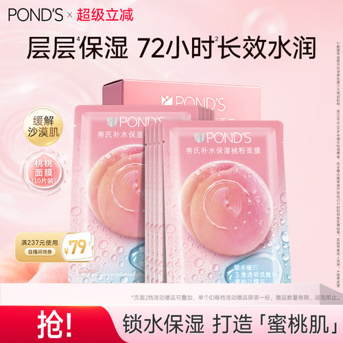 【直播间专属】旁氏桃桃补水面膜保湿长效水润深层锁水保湿