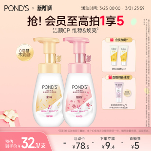 旁氏氨基酸系保湿洁面慕斯米粹洗面奶深层清洁温和清爽不紧绷