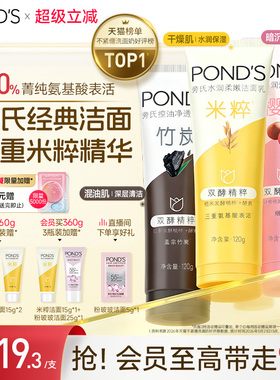 旁氏米粹洗面奶氨基酸系洁面乳保湿控油温和清洁不紧绷官方正品