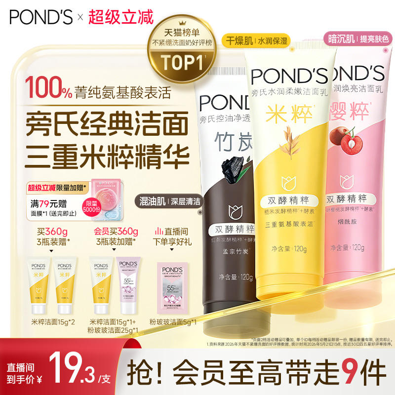 旁氏洗面奶120g*3支+赠米粹15g+粉波波25g 47.4元，自然堂极地等渗面膜20片 40元 - 86线报