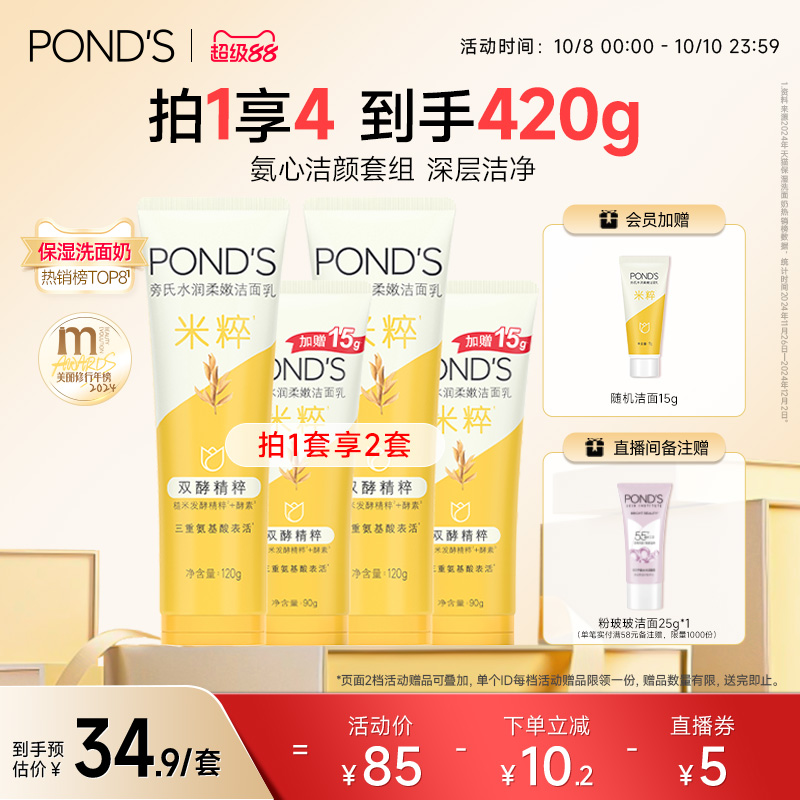 旁氏氨基酸系洁面乳深层清洁