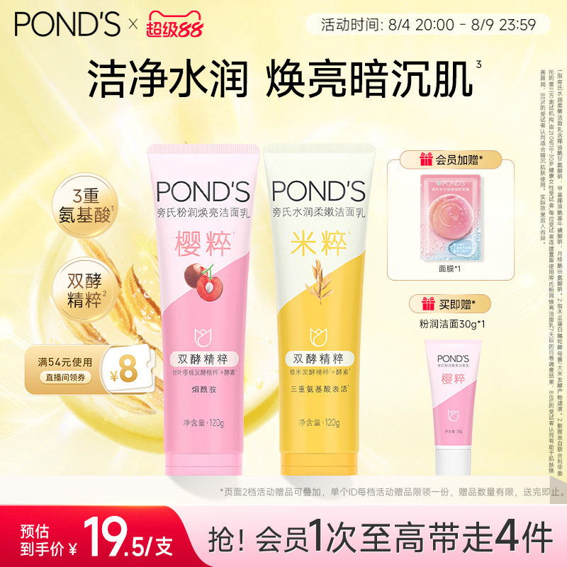 旁氏米粹洗面奶氨基酸系保湿正品温和清洁清爽不紧绷洁面乳