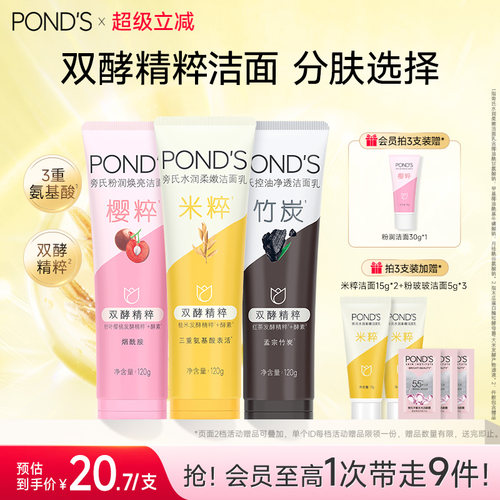 旁氏氨基酸系保湿洗面奶温和清洁