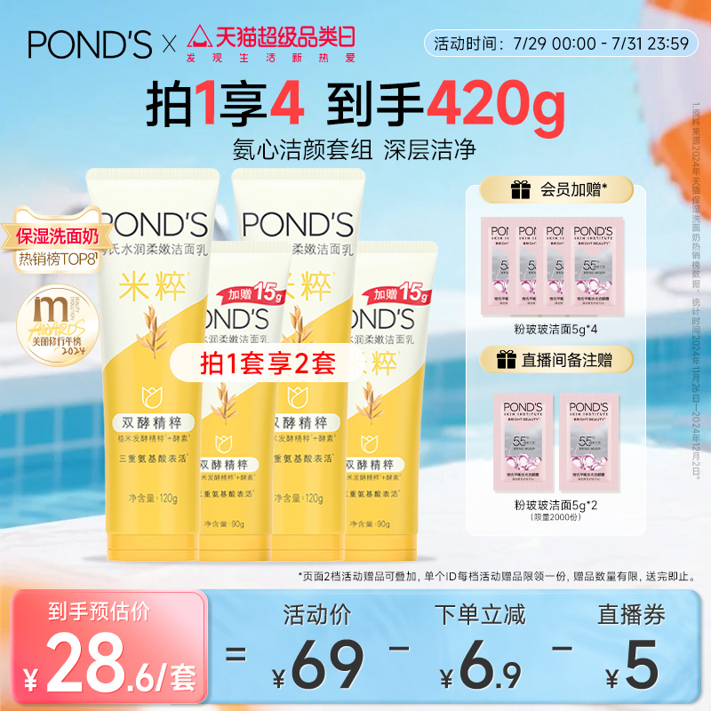 旁氏米粹保湿洗面奶氨基酸系深层清洁干爽不紧绷洁面乳官方正品