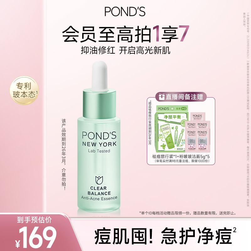 旁氏戰痘精華低敏水楊酸祛痘