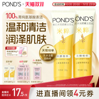 旁氏米粹洗面奶氨基酸系温和保湿