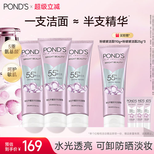 旁氏粉玻玻精华洗面奶敏感肌适用氨基酸保湿烟酰胺洁面乳