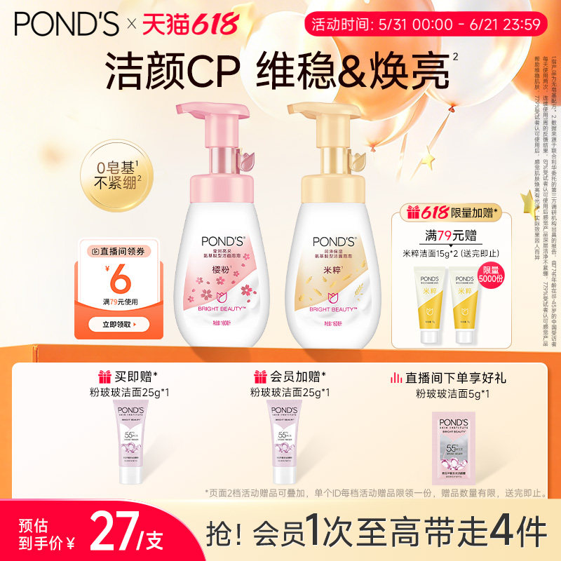 旁氏氨基酸洁面泡泡保湿慕斯洗面奶敏感肌深层清洁温和160ml*2