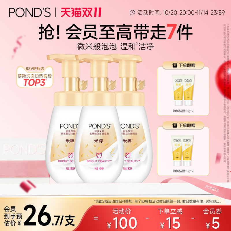 【立即抢购】旁氏米粹氨基酸系洗面奶洁面慕斯泡泡深层温和清洁