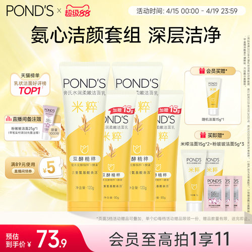 旁氏氨基酸系洁面乳深层清洁