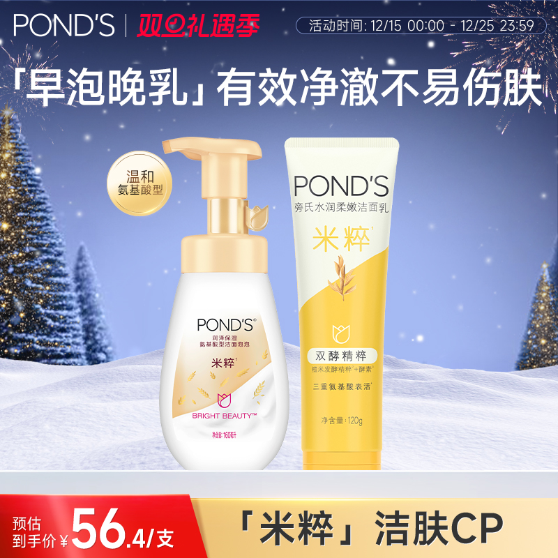 旁氏氨基酸系保湿洁面