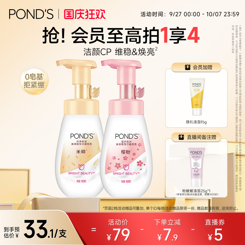 旁氏氨基酸系温和洁面泡泡