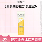 旁氏米粹洗面奶氨基酸保湿 秒杀 温和清洁清爽水润不紧绷洁面乳
