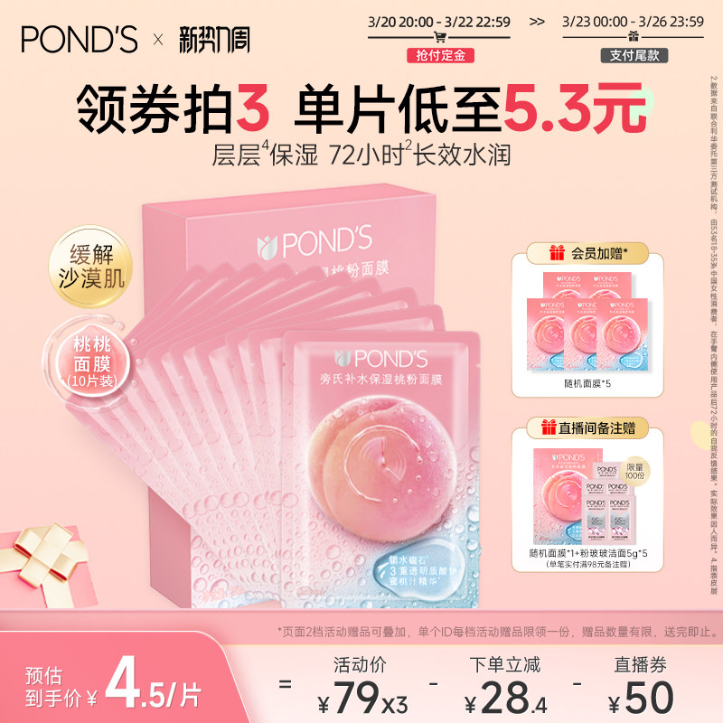 旁氏桃桃补水面膜保湿长效水润快速补水深层锁水保湿不紧绷官旗店