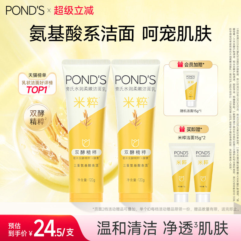 旁氏米粹洗面奶保湿深层清洁不紧绷洁面乳120g*2官方正品