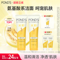 旁氏米粹洗面奶保湿深层清洁不紧绷洁面乳120g*2官方正品