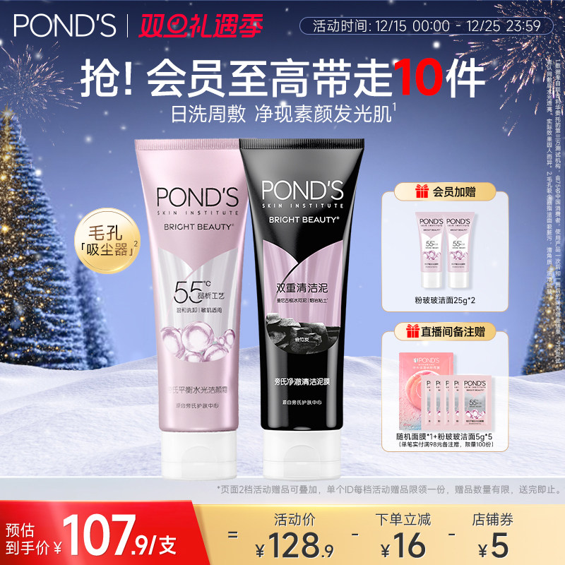 旁氏控油净澈清洁泥膜深层清洁毛孔控油温和粉玻玻泥膜洁面组合装