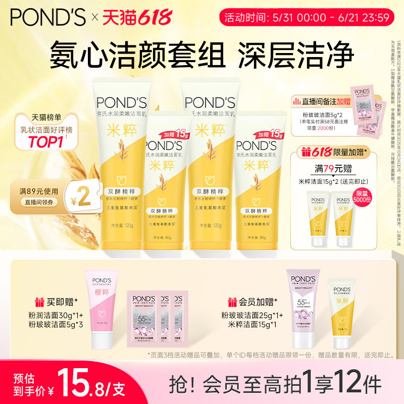 旁氏米粹洗面奶保湿氨基酸系洁面乳深层清洁清爽不紧绷官方正品