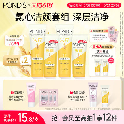 【618倒计时】旁氏米粹洗面奶保湿氨基酸系洁面乳深层清洁正品