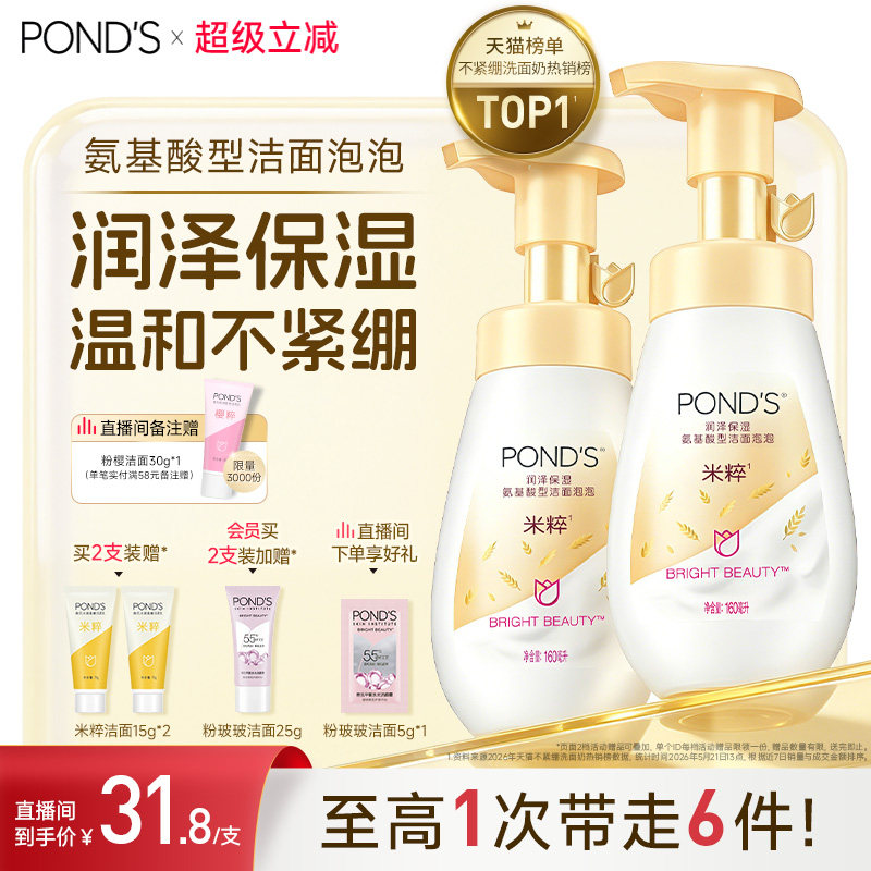 旁氏米粹泡泡洗面奶氨基酸洁面泡沫温和清爽不紧绷洁面慕斯洗面奶